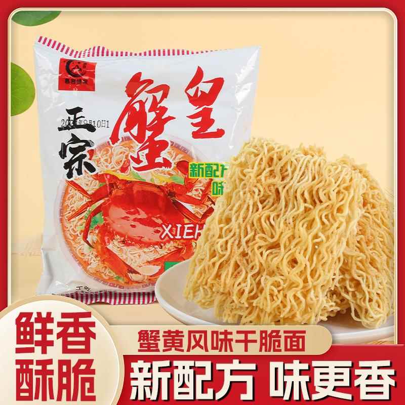 蟹皇面慕容盛世干 干脆双层泡面 面干吃面 面掌心脆43克充饥零食