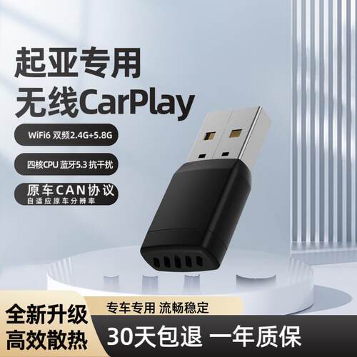 适用于KIA有线转无线carplay盒子K2/3/5KX3/5/7焕驰凯绅奕跑智跑