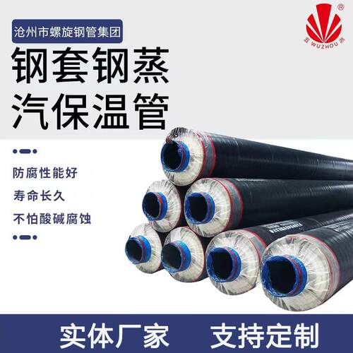 厂家供应钢套钢保温钢管预制直埋蒸汽保温管无缝发泡保温管道