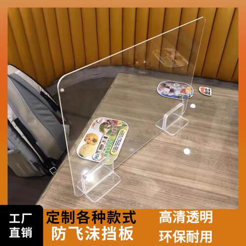 透明压克力防疫隔离板防飞沫挡板定制学生课桌饭厅办公桌阻断胶板