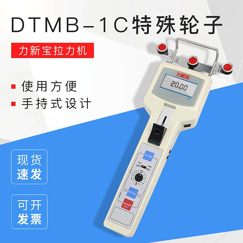 力新宝张力仪DTMB-1C特殊轮子