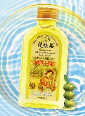 护葆柔护护肤甘油液PBQ宝柔天+然VE橄榄组合男女乳买 2送1