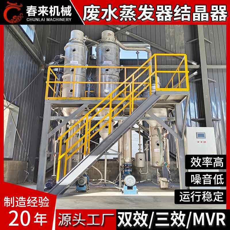 机械废水增发器MVR废水蒸发器含氯化钠高盐废水零排放蒸发器