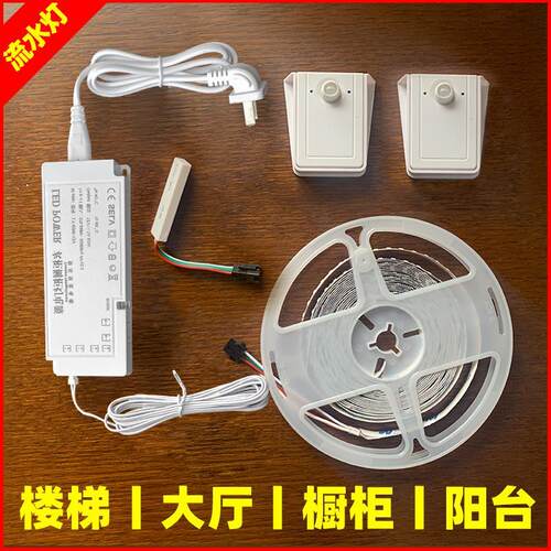 智能人体感应流水灯带楼梯跑马追光灯条免布线自粘流水踢脚板条灯