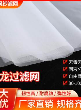 尼龙网纱滤网200目800目600目400目过滤网布纱网100目300目500目