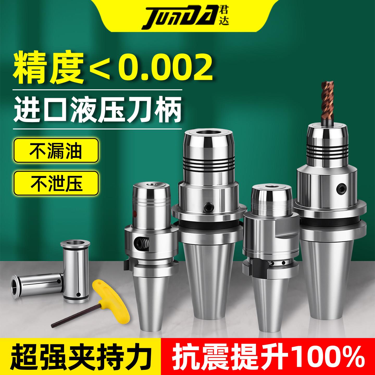 液压刀柄BT40高精度油压强力刀柄BT50加工中心HDC刀柄CNC数控BT30