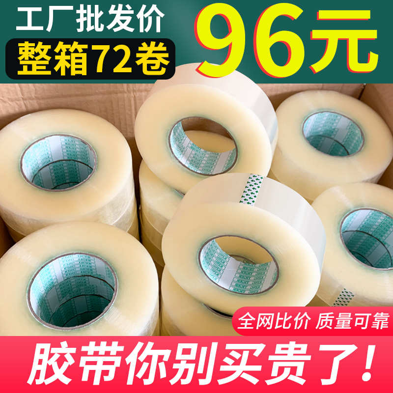 大卷透明封箱打包胶带纸快递封口胶布宽加厚黄高粘定制整箱装包邮