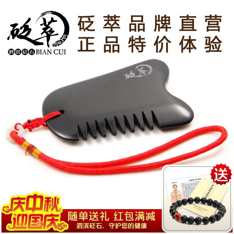 砭萃 泗滨砭石梳子 天然玄黄砭石刮痧梳 保健按摩梳 砭萃网能量石