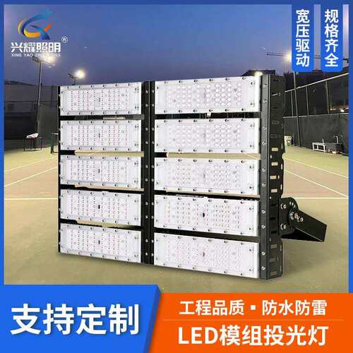 模组隧道灯600w户外泛光投光灯防尘工地投光广场灯光盾照明高杆灯