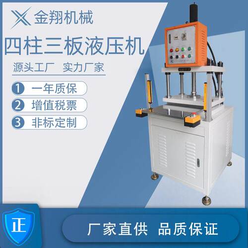 台自动进出油压机四柱滑台液压机移动台面送料压力机全自动