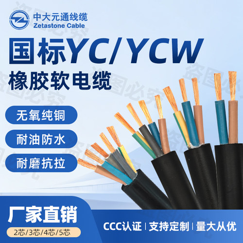 重型橡套电缆线YC YCW二2两3三4 5芯1 1.5 2.5 4 6平方橡胶电源线