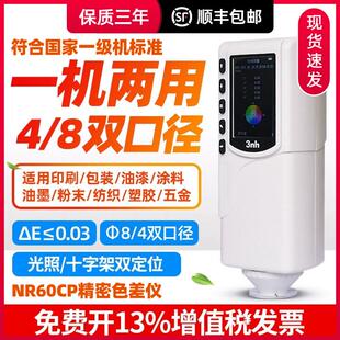 3nh 测色色差计分光测色仪 三恩驰NR60CP双口径高精度色差仪手持式