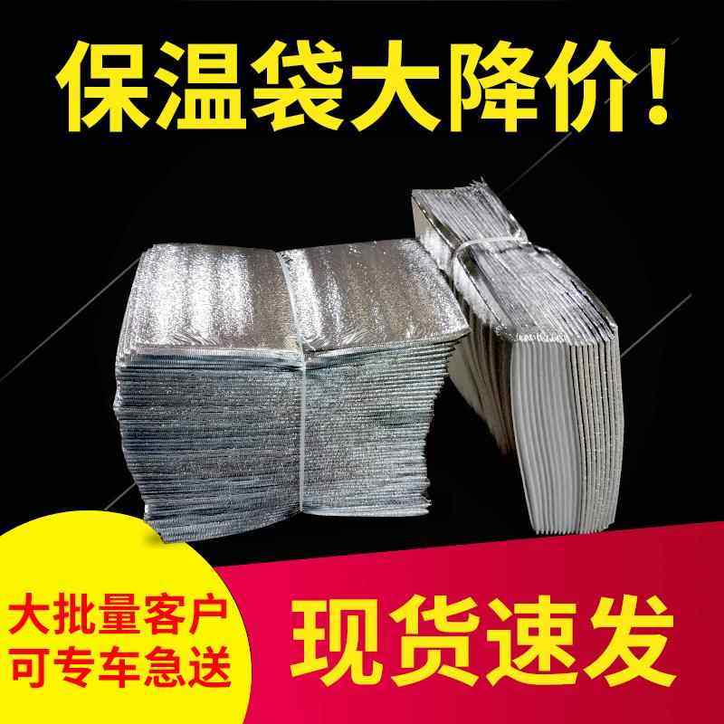 一次性锡箔纸保温袋打包外卖专用隔热雪糕烧烤奶茶海鲜棉加厚快递,餐饮具,保温袋,淘宝优惠券,粉丝福利购,淘宝优惠卷
