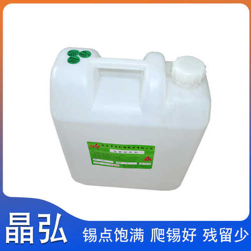 大量生产免洗助焊剂 电子无卤素助焊剂 波峰不锈钢助焊剂