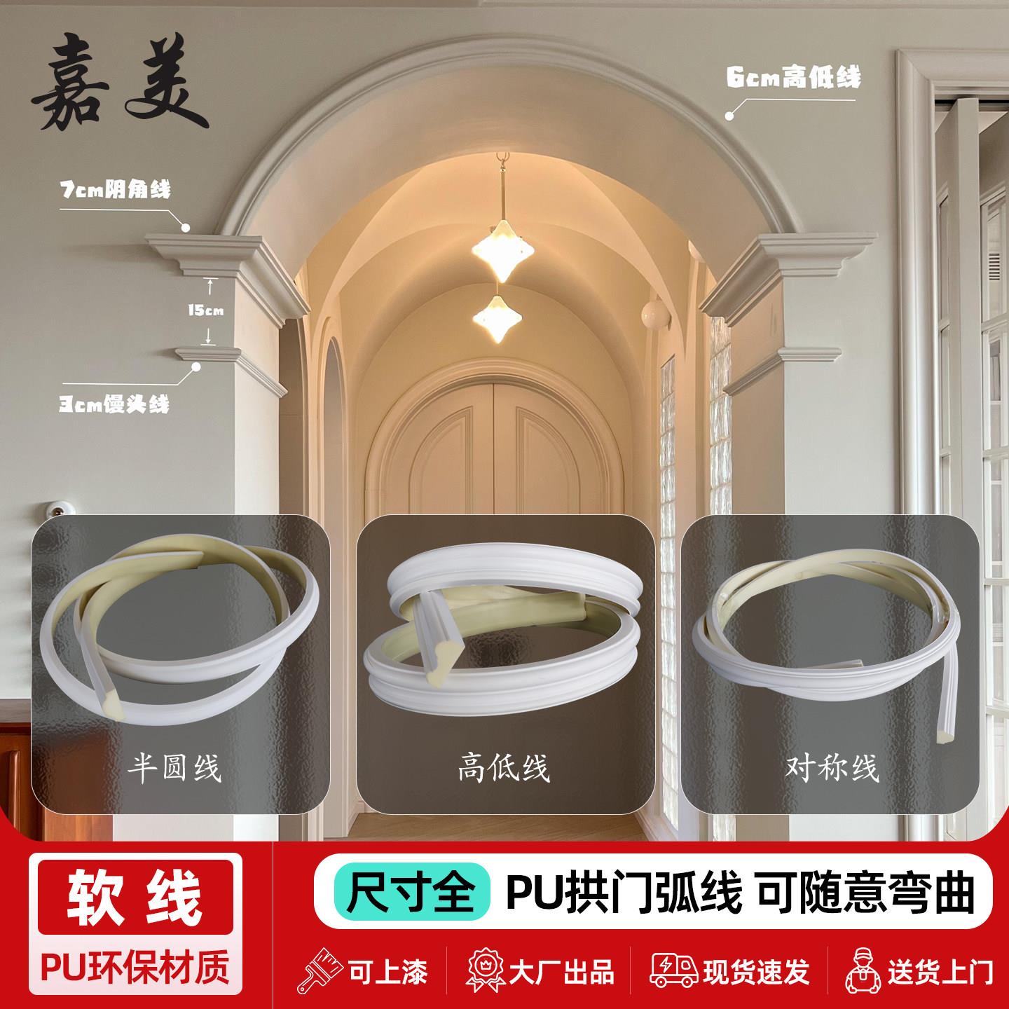 法式TWHP软U线条弧形背景墙拱门造垭口石膏条可上漆型门套线门框