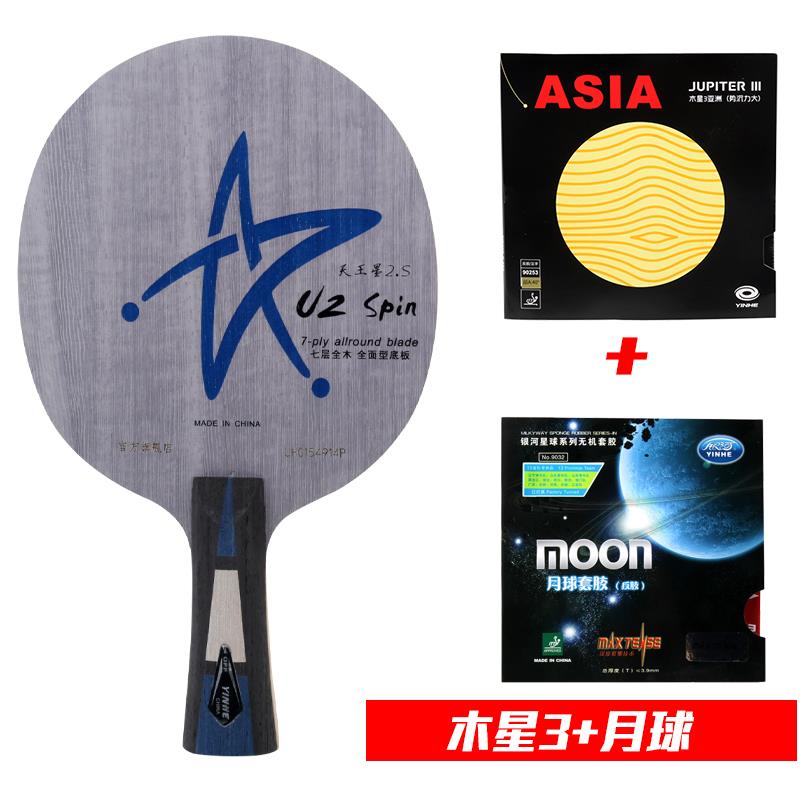正品银河乒乓板球2拍底板S天王U星2.S 全面型 7层纯木 直横板快攻