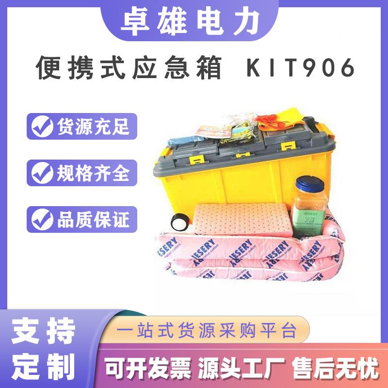 便携式应急箱化学品溢油密封箱应急箱吸附处理套装防污溢漏工具箱
