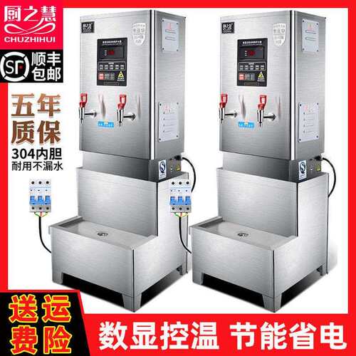 厨之慧商用304开水器奶茶店全自动烧水器大容量热水箱开水机