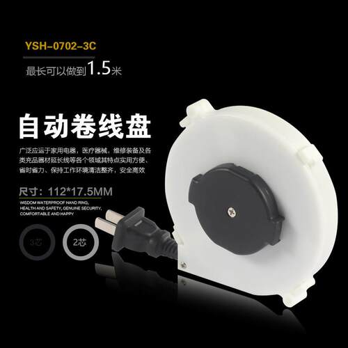 0702款迷你自动卷线 线器收线 线器收线 线盘绕绳盘收纳电线 线收