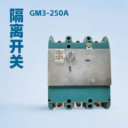 矿用防爆采煤机开关GM2GM3负荷开关隔离换相开关设备断电隔离开关