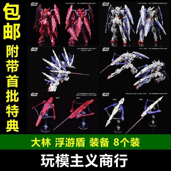 现货包邮 大林 MG 复合型 浮游盾 正义女神/雪崩/能天使 盾牌图片