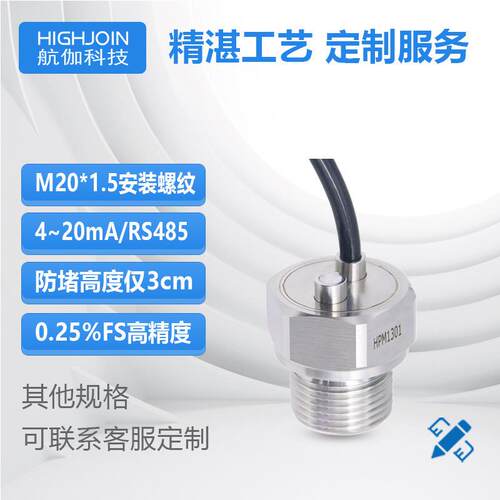 HPM1301超小型压力传感器扩散硅迷你型压力变送器高精度I2C/RS485