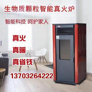 小型生物质颗粒取暖炉 冬日取暖用 环保自动生物质壁炉