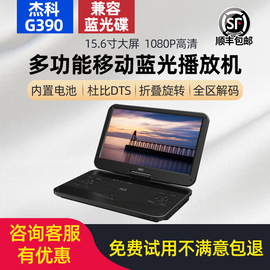 GIEC/杰科BDP-G390蓝光移动dvd播放机老人影碟机播放器一体便携式