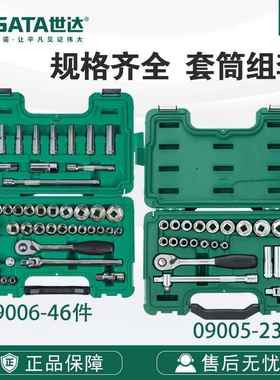 世达五金工具公英制风动棘轮扳手套筒飞扳手组合套装09005-09006