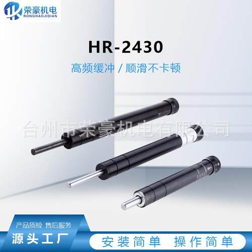 HR-2430油压可调液压缓冲器气动阻尼器阻力调节器