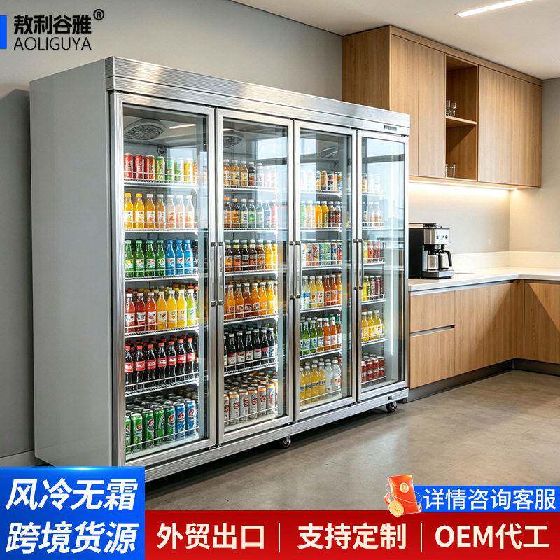 敖立谷雅网红风冷酒水啤酒饮料柜冷藏展示柜便利店冰柜水果保鲜柜