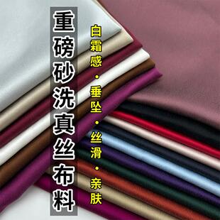 夏季重磅砂洗桑蚕丝布料30姆米缎面真丝面料旗袍裙子霜感丝绸高端
