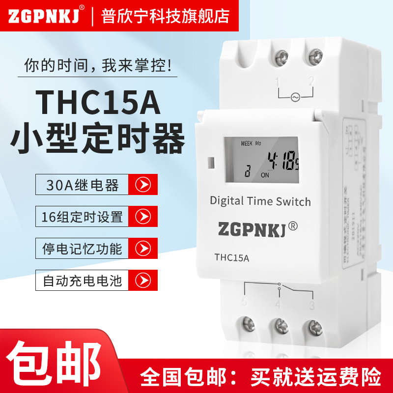 THC15A小型时控开关路灯家用广告牌时间控制器配电箱导轨式定时器