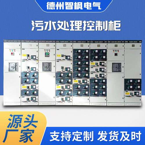 污水处理控制柜 化工厂污水除臭设备自控柜 生活用水处理自控系统