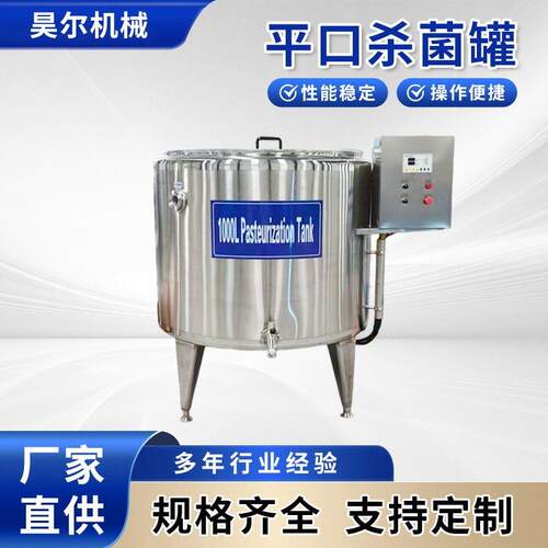 平口杀菌厂家牛奶羊奶巴氏灭菌设备小型杀菌锅鲜牛奶巴氏杀菌机