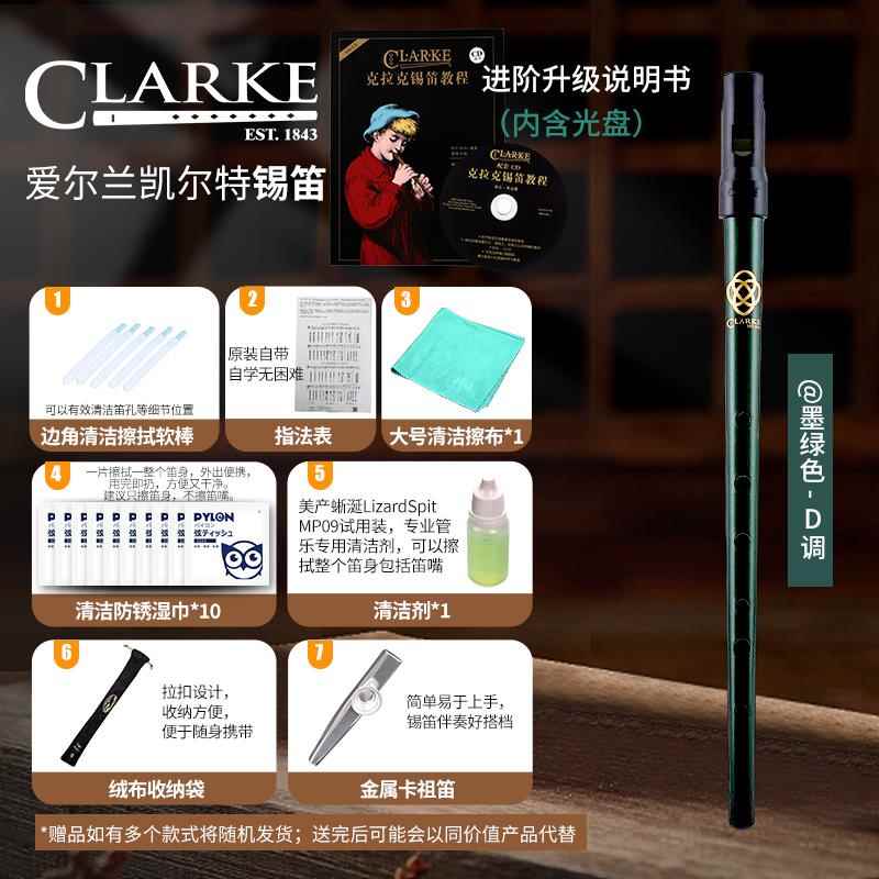 Clar尔ke克拉笛克丞哥凯特锡笛D调笛子哨爱尔兰竖笛笛XJJ直口笛乐