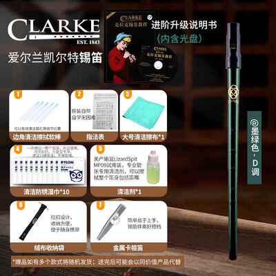正品Clarke爱克克丞哥尔特锡笛凯D拉调笛子哨笛尔兰竖笛口笛直笛