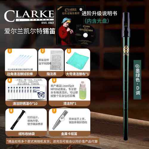 高档克Clarke克拉丞哥凯尔特锡D笛调笛子哨笛爱尔兰竖笛口笛直笛