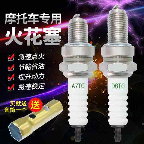 适用包邮机车火花塞70 110 125 150 A7TC D8TC踏板弯梁骑士助力通