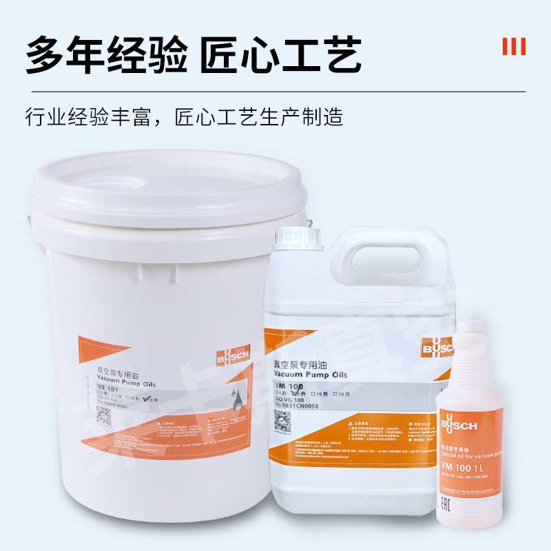 现货直发 普旭真空泵油VM100/VE101/ VSC100/VM68 旋片式真空泵油