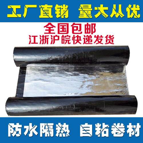 sbs防水卷材自粘沥青屋顶彩色钢瓦隔热平房屋顶防水补漏材料双面