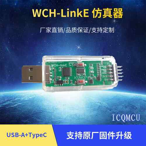 WCH-LinkE 彷真器 DAPLINK TYPE-C调试 RISC-V SWD TTL ARM下载器
