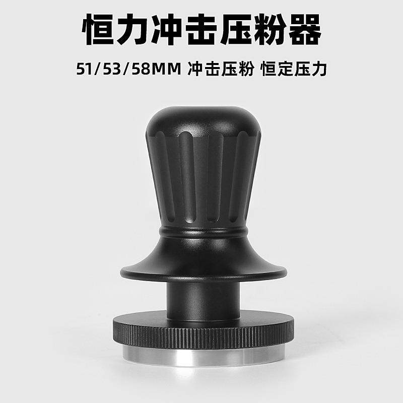 恒力冲击咖啡压粉器螺纹平衡压粉锤51/58mm不锈钢意式浓缩填压器