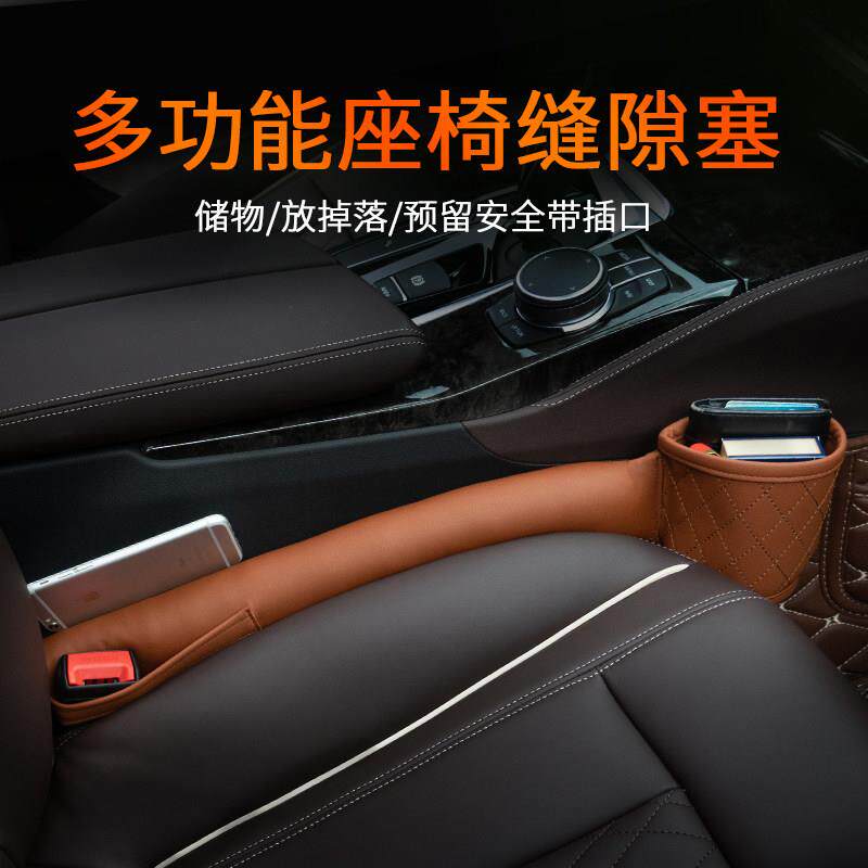 汽车用品置物盒车内座椅夹缝收纳杂物桶防漏塞条车载水杯架储物盒
