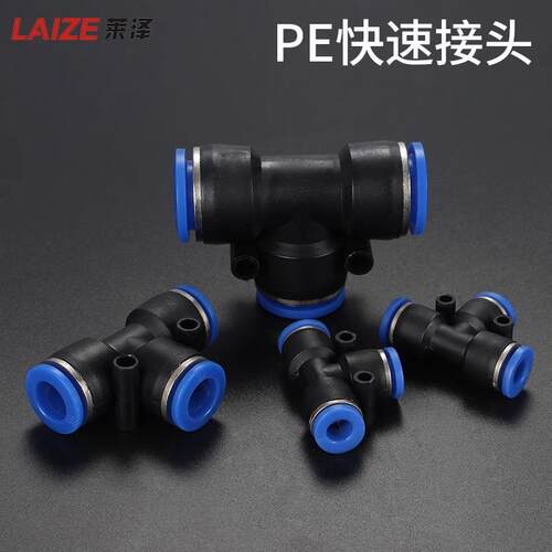 气动快插接T型Y型三通PE/PY变径PEG/PW气管快速接头高压6/8/10mm
