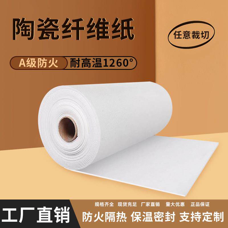 隔热棉硅酸铝陶瓷纤维纸耐高温防火阻燃耐火绝缘垫密封垫隔热材料