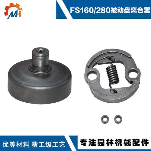 适用于斯蒂尔割草机FS160/FS280配件FS220/FS280/FS220离合器总成