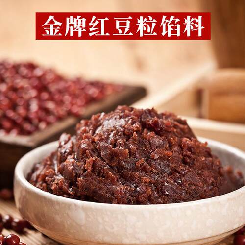 新品金牌红豆粒馅月饼蛋黄酥馅料商用烘焙原料月红豆沙馅 5kg