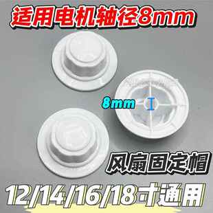 电风扇固定螺帽适用12/14/16/18寸台扇落地扇壁扇扇叶螺丝配件