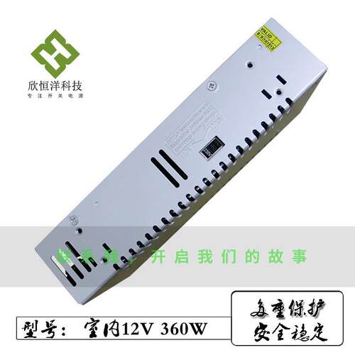 LED 开关电源AC110/220V 转 DC12v30A360w 恒压驱动 安防电源